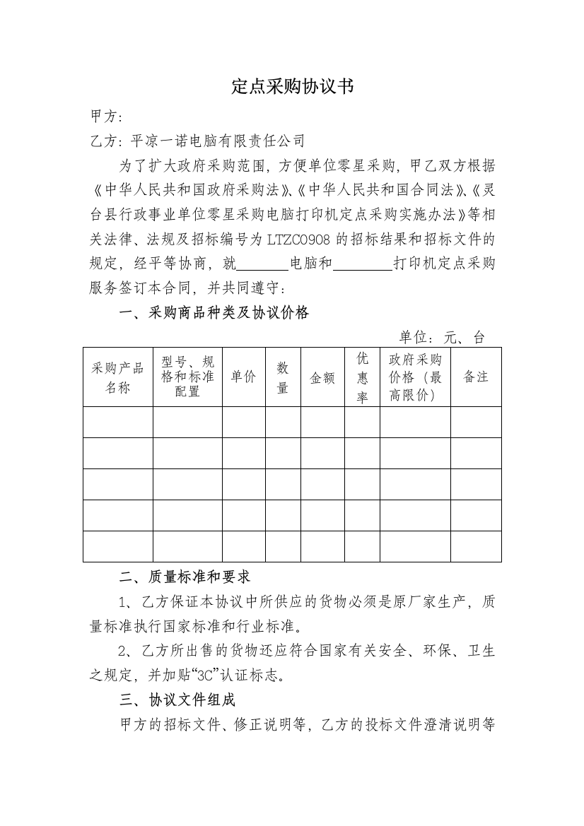 2015定点采购协议书