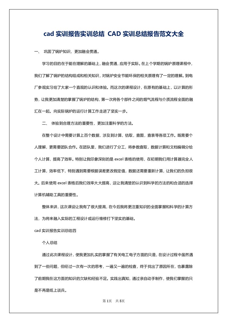 cad实训报告实训总结