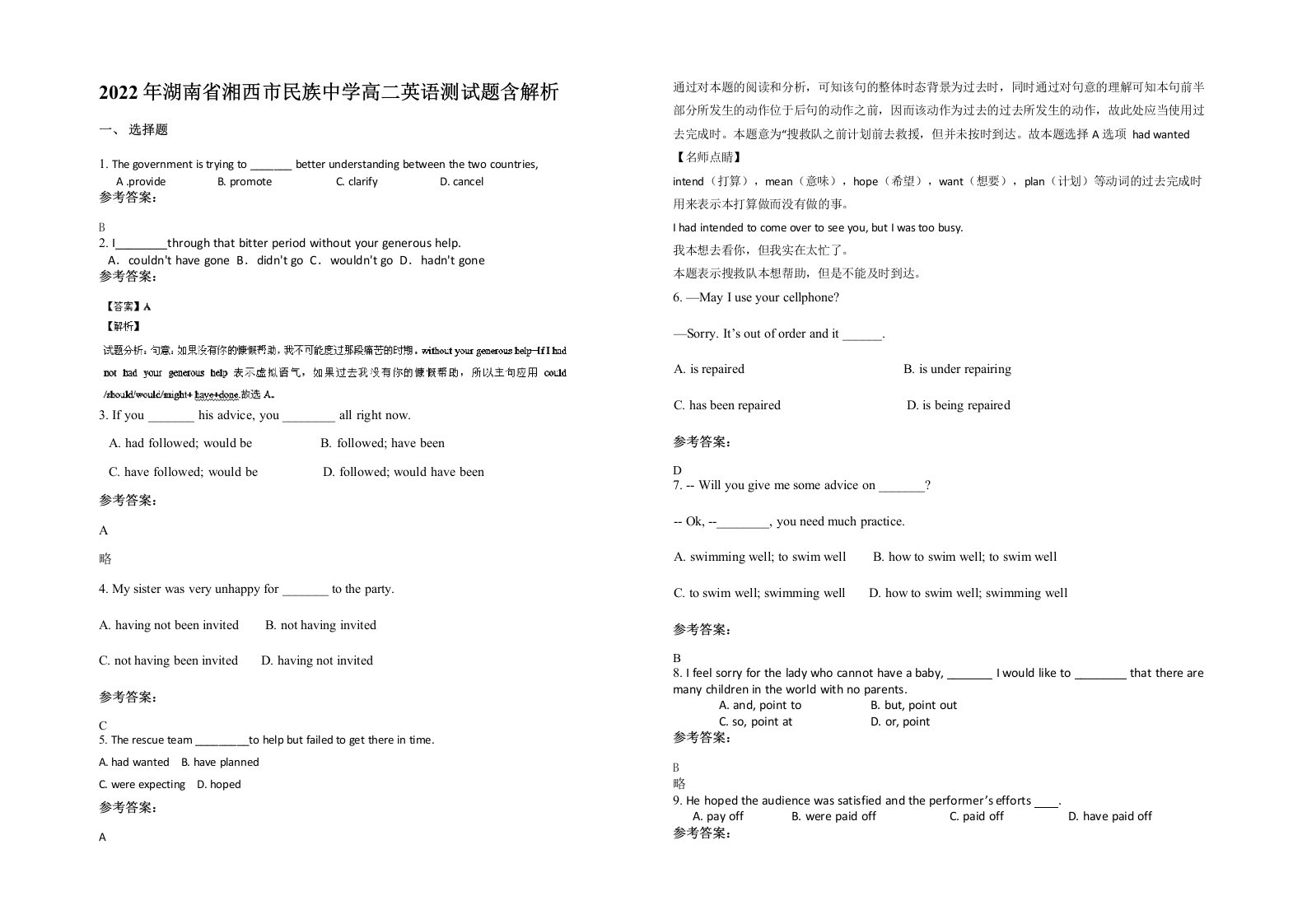 2022年湖南省湘西市民族中学高二英语测试题含解析