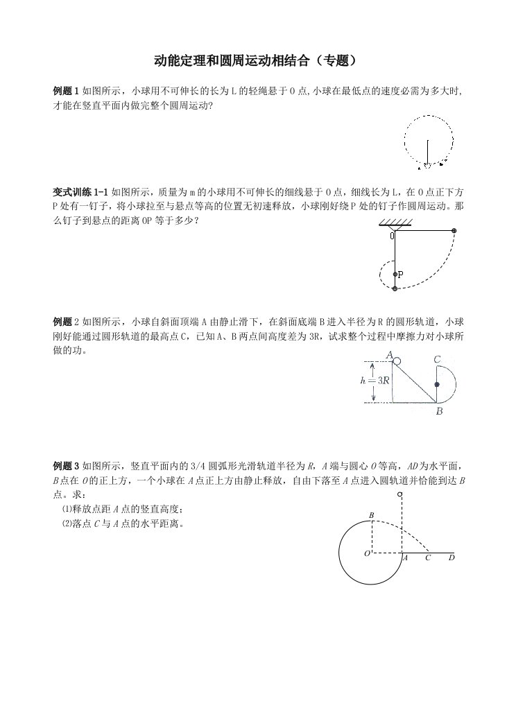 动能定理和圆周运动相结合专题资料