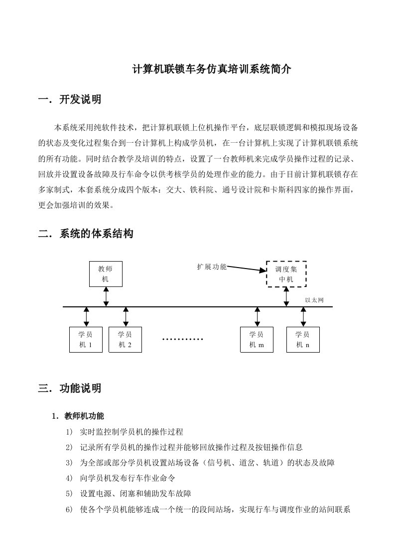 计算机联锁车务仿真培训系统简介