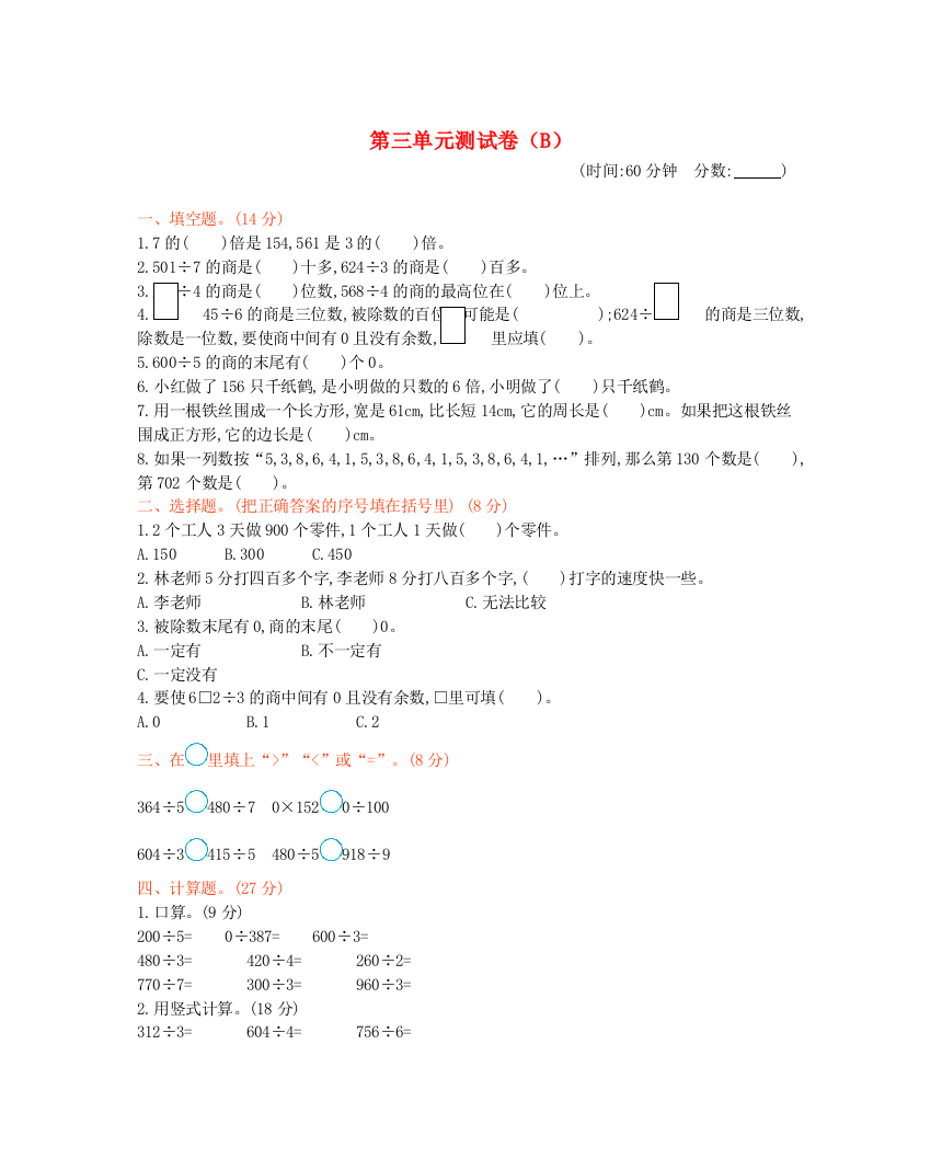 三年级数学下册