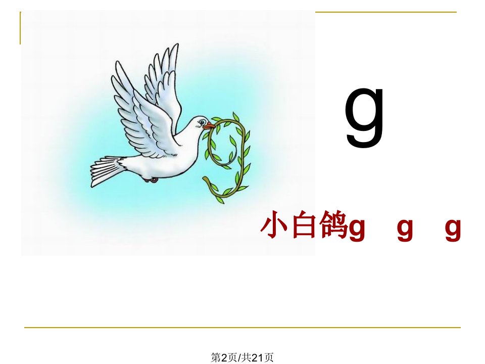 汉语拼音gkh58939学习