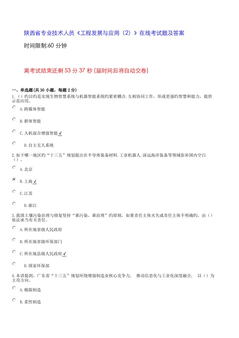 陕西省专业技术人员工程发展与应用在线考试题及答案