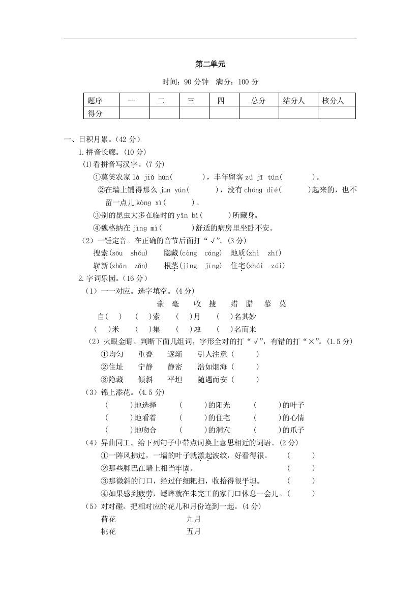 四年级语文上册第二单元测试题2新人教版工作总结