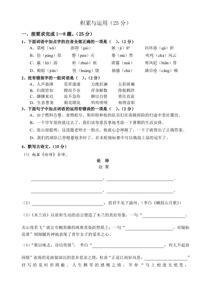 人教版初一下语文期末考试卷