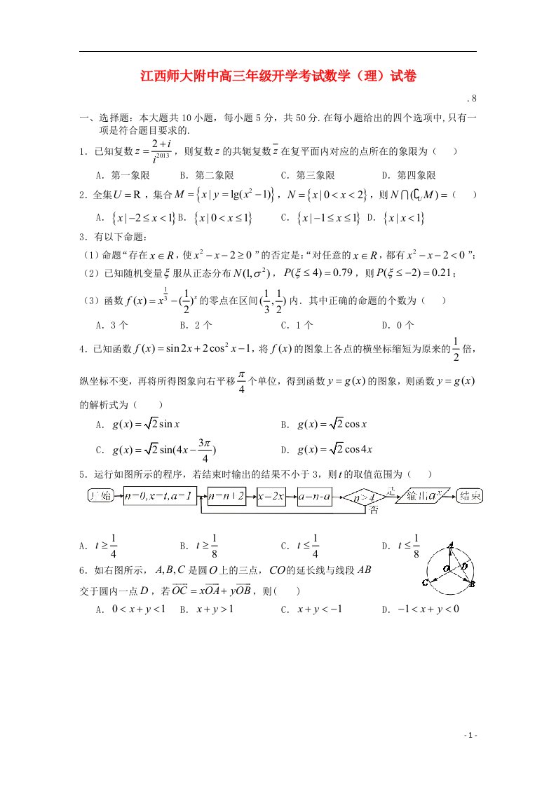 江西省师大附中高三数学开学摸底考试试题