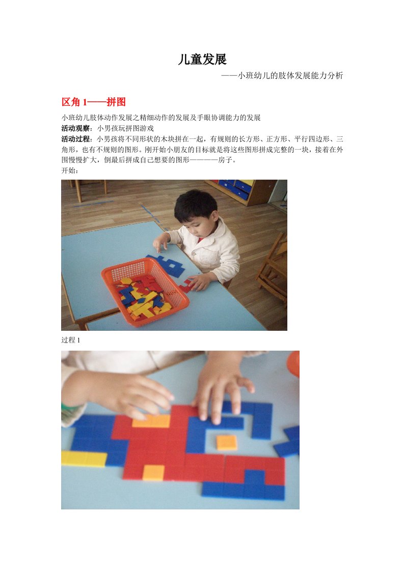 小班幼儿肢体动作发展