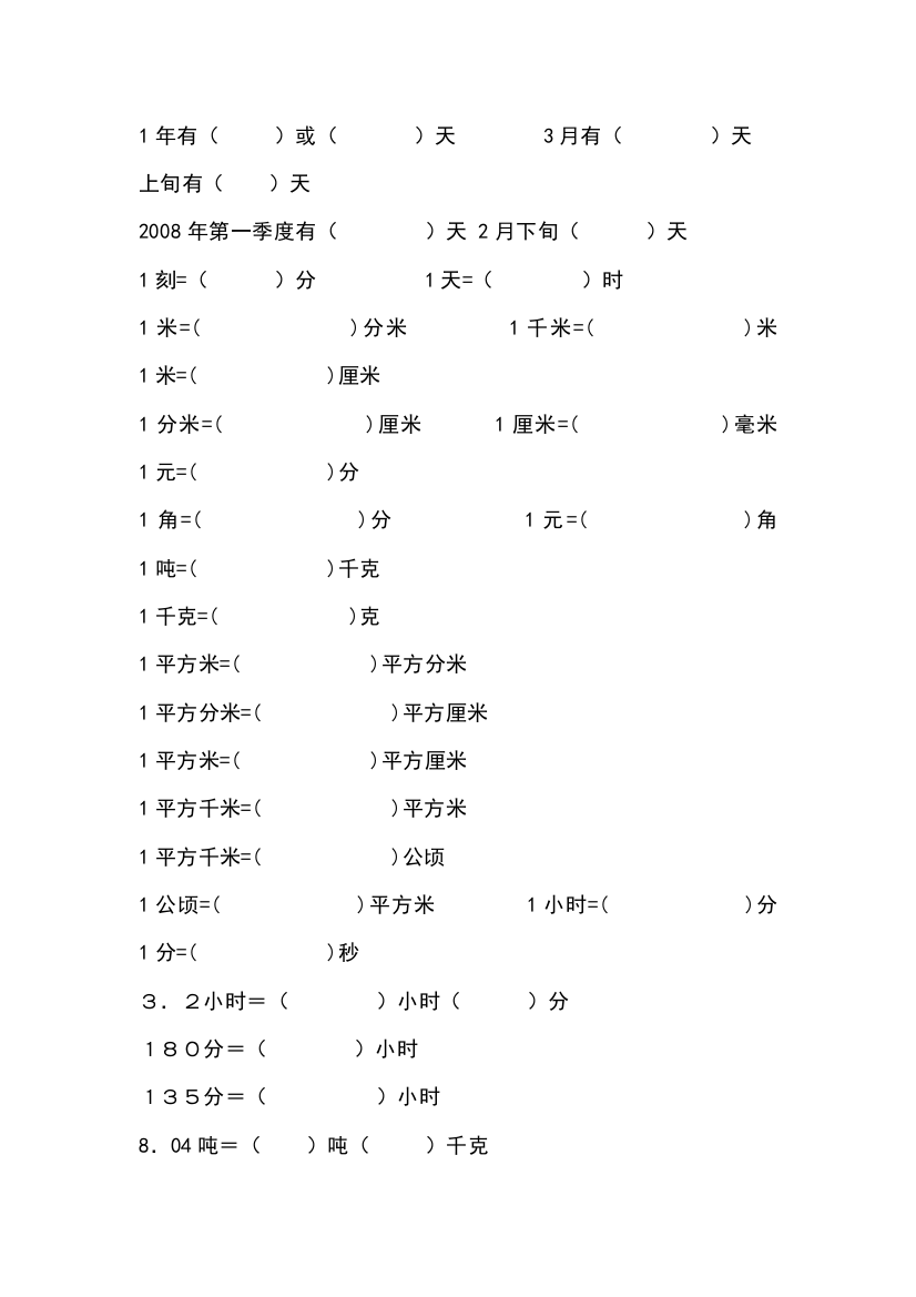 小学六年级数学上册单位换算专项练习