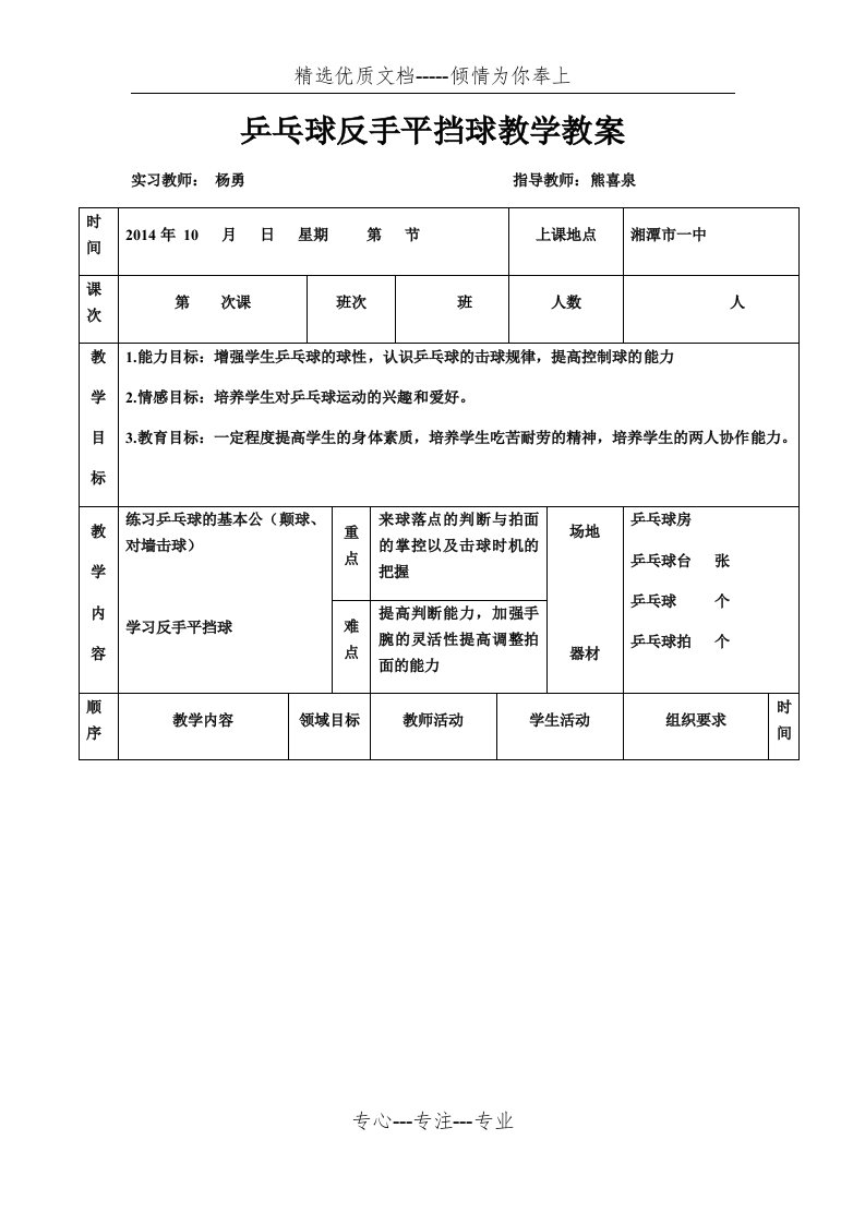 乒乓球反手平挡球教学教案(共7页)