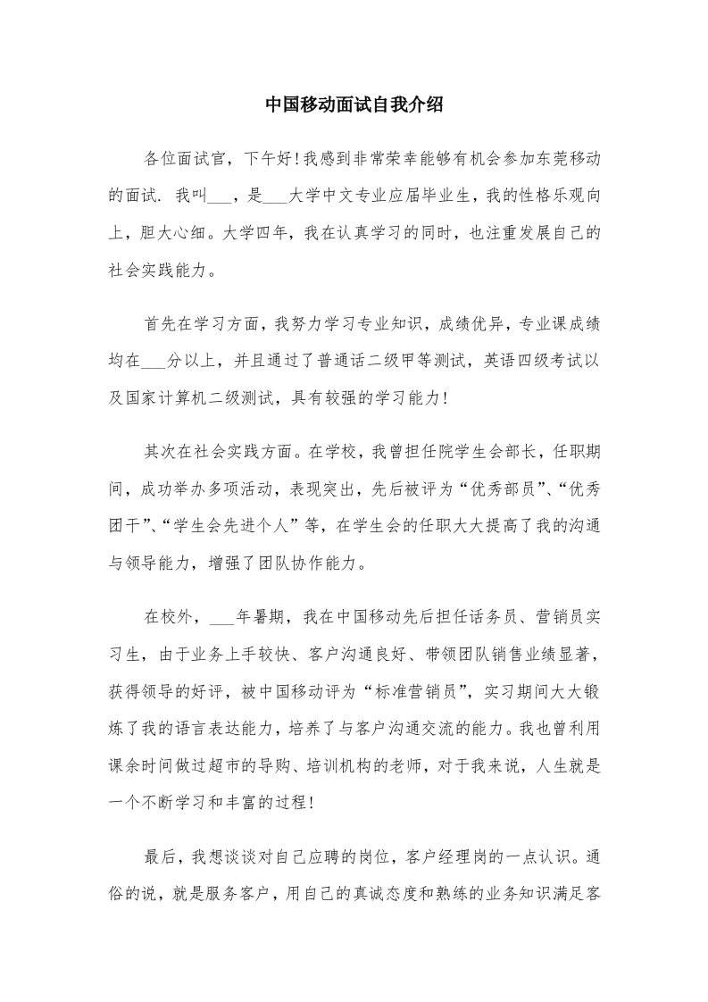 中国移动面试自我介绍