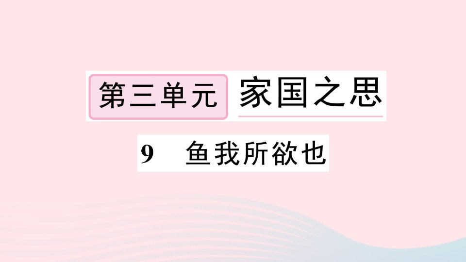 九年级语文下册