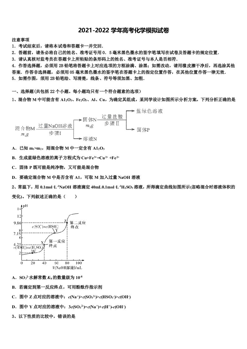 2021-2022学年浙江宁波市余姚中学高三六校第一次联考化学试卷含解析