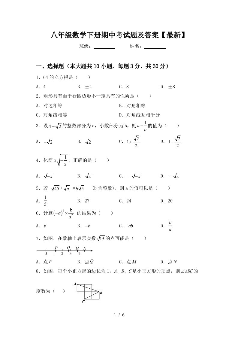 八年级数学下册期中考试题及答案【最新】