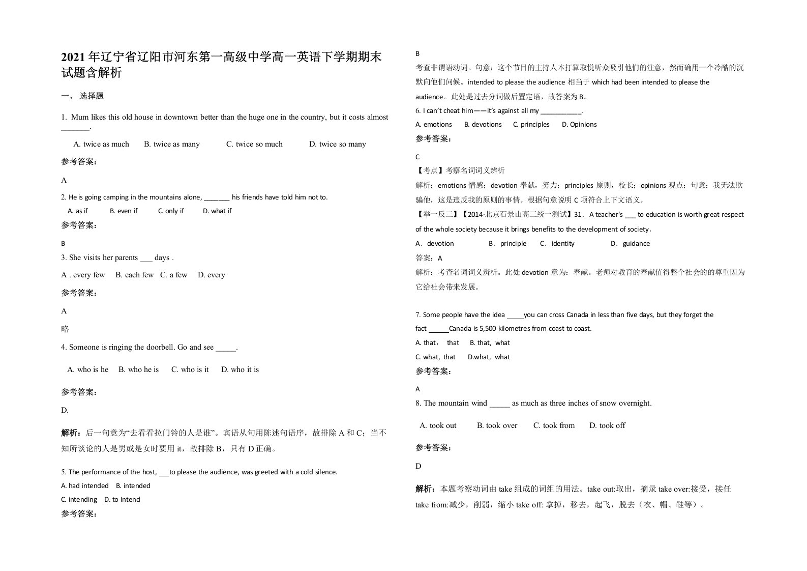 2021年辽宁省辽阳市河东第一高级中学高一英语下学期期末试题含解析