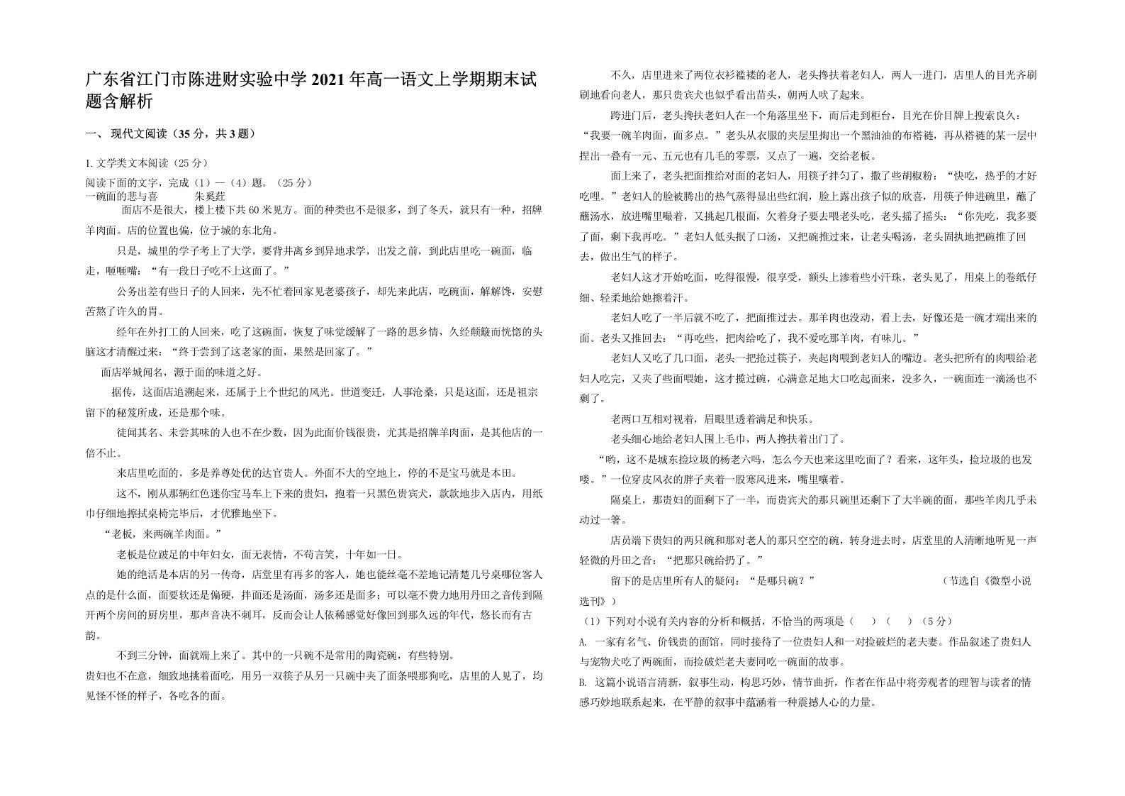 广东省江门市陈进财实验中学2021年高一语文上学期期末试题含解析