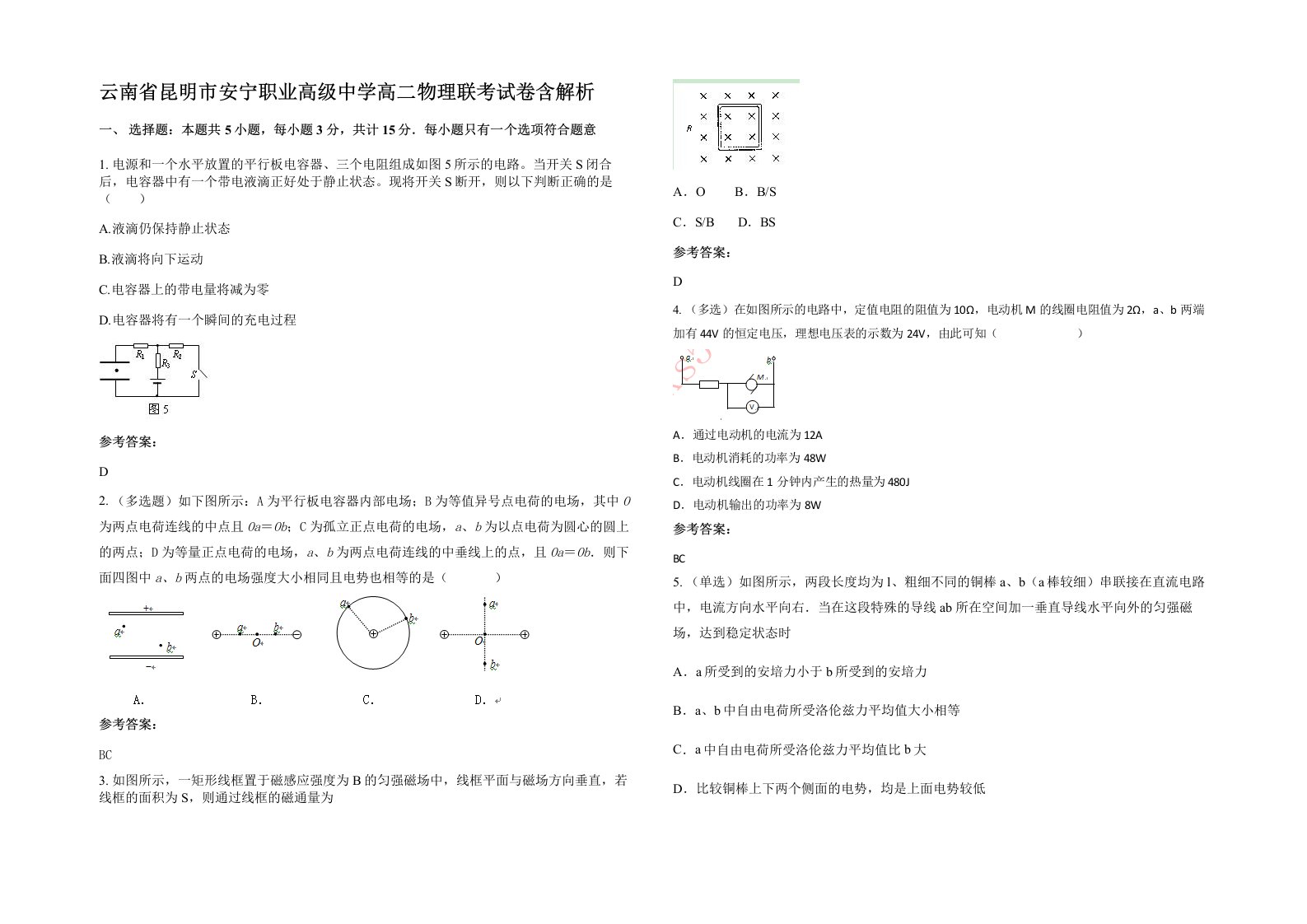 云南省昆明市安宁职业高级中学高二物理联考试卷含解析