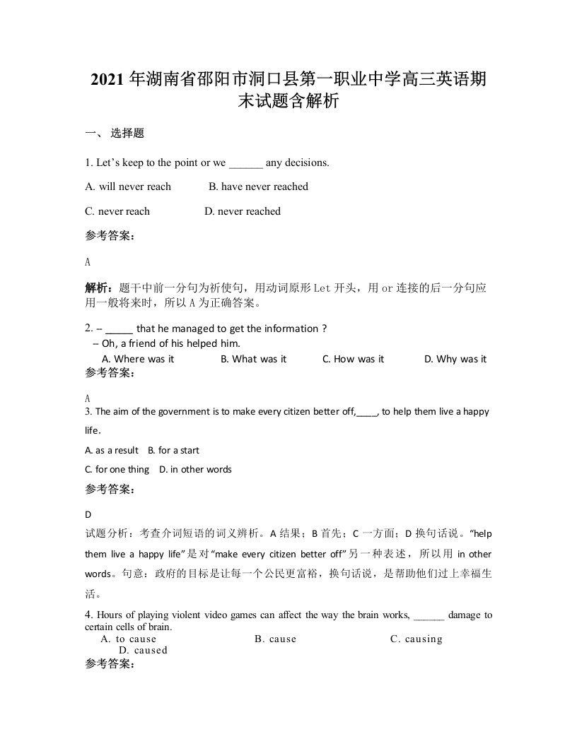 2021年湖南省邵阳市洞口县第一职业中学高三英语期末试题含解析