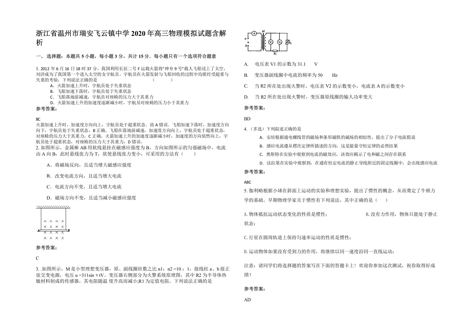 浙江省温州市瑞安飞云镇中学2020年高三物理模拟试题含解析