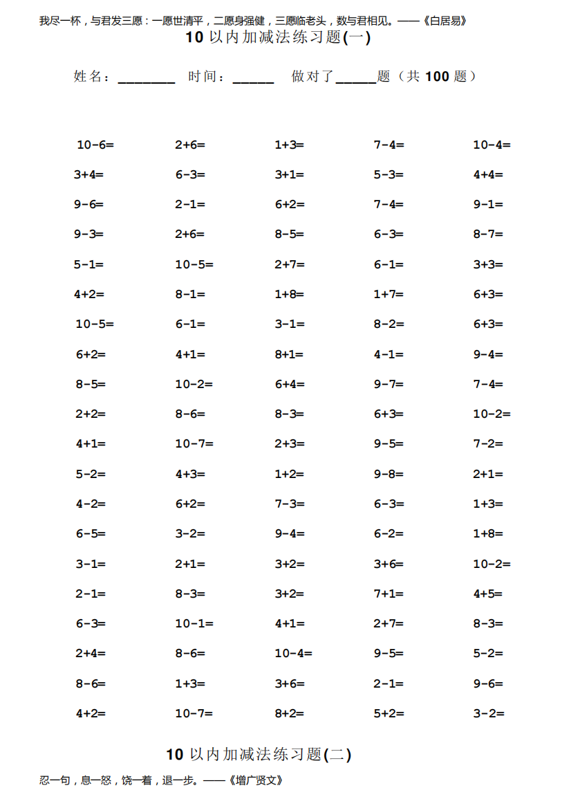 一年级10以内加减法口算100题共15套可直接打印