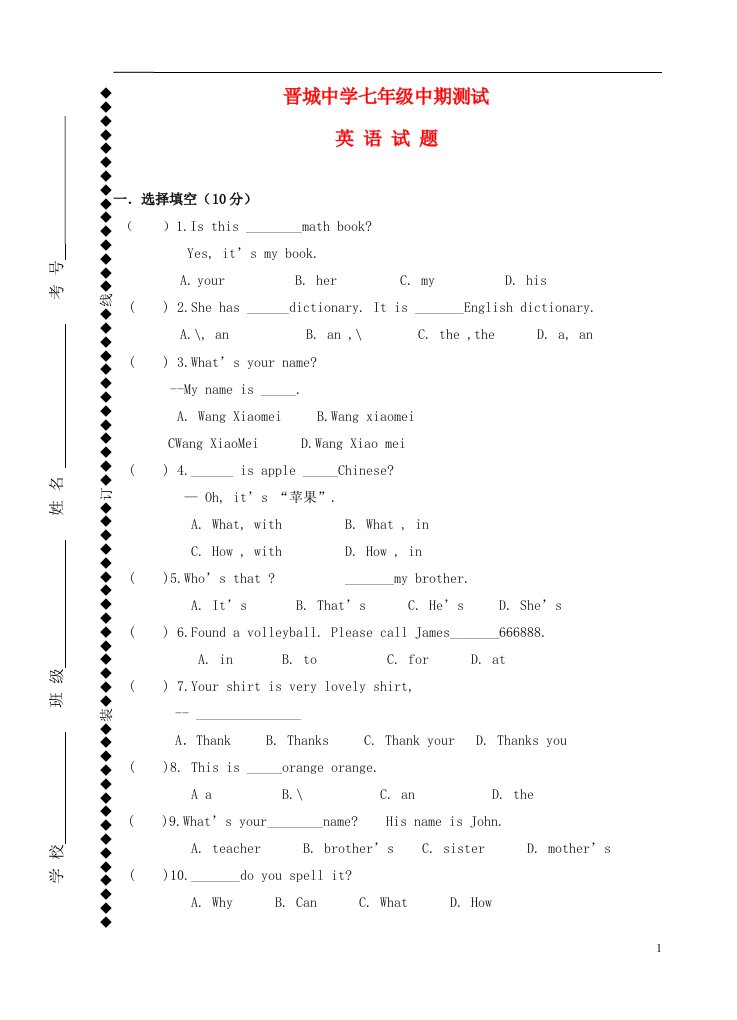 山西省晋城市七级英语上学期期中测试试题（无答案）