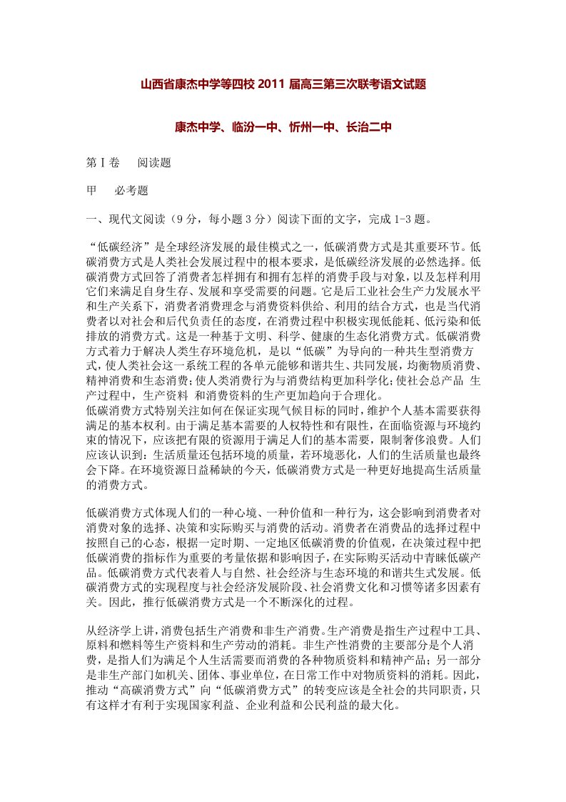 山西省康杰中学等四校2011届高三第三次联考语文试题及答案