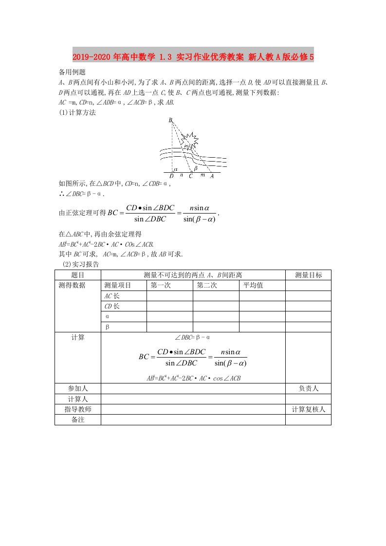 2019-2020年高中数学