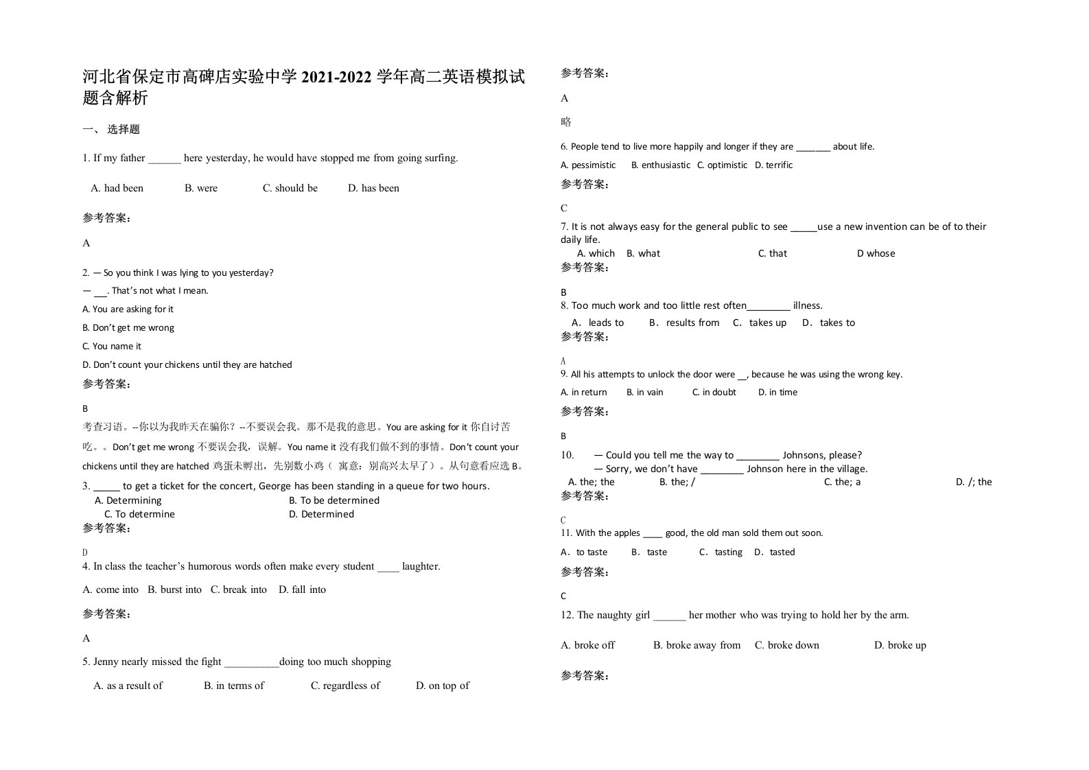 河北省保定市高碑店实验中学2021-2022学年高二英语模拟试题含解析