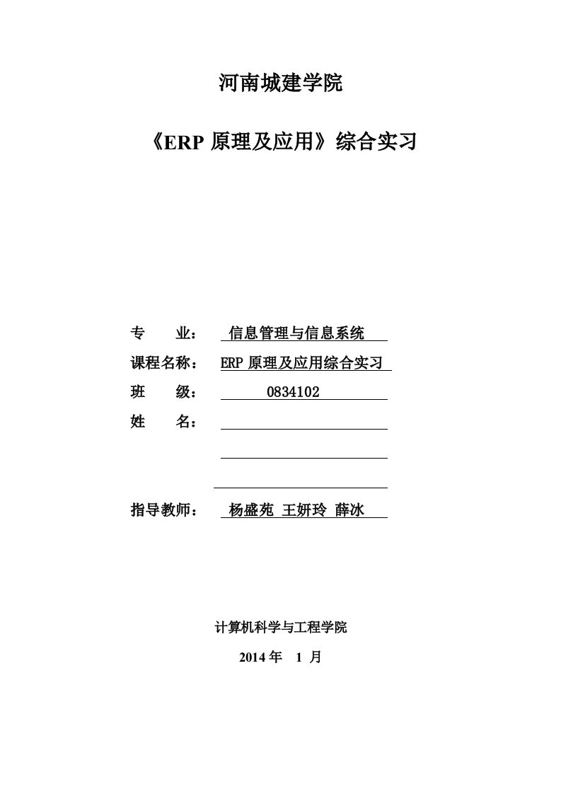 河南城建学院鼎捷ERP课程设计