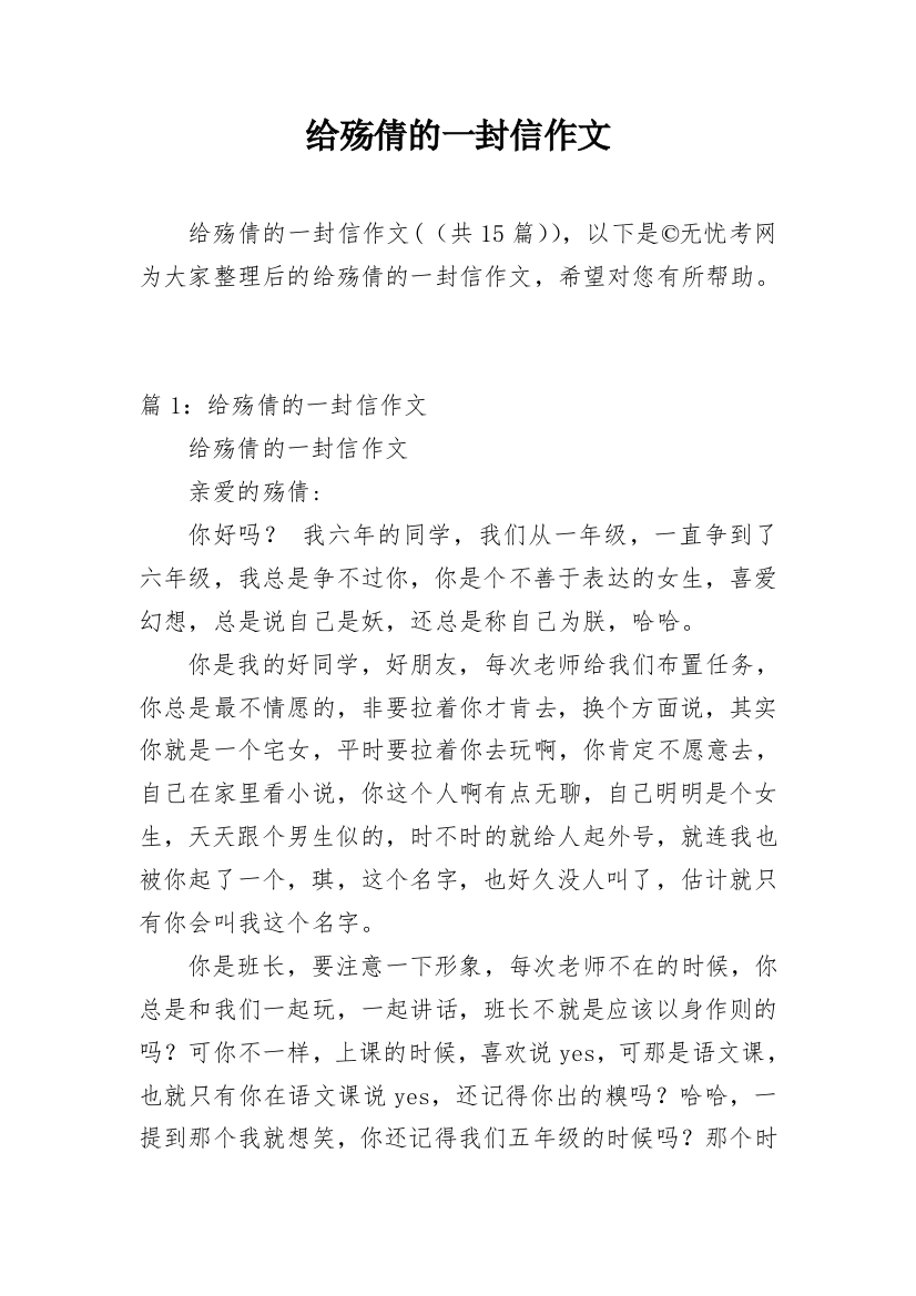 给殇倩的一封信作文