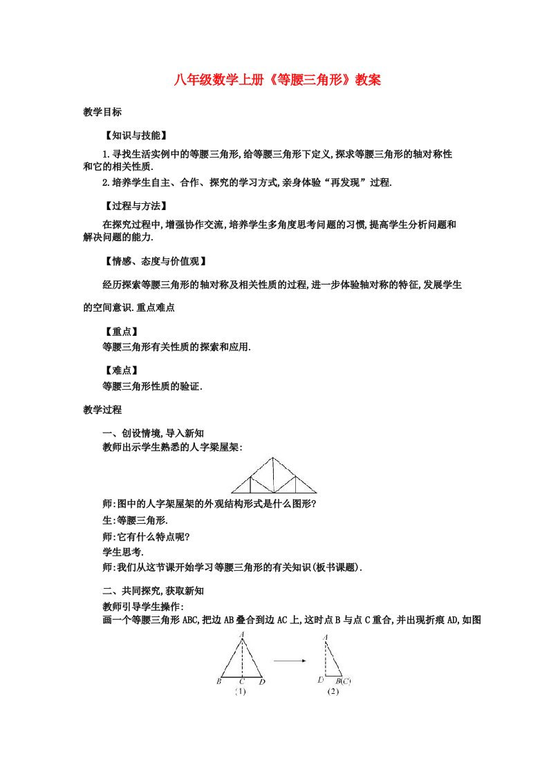 八年级数学上册《