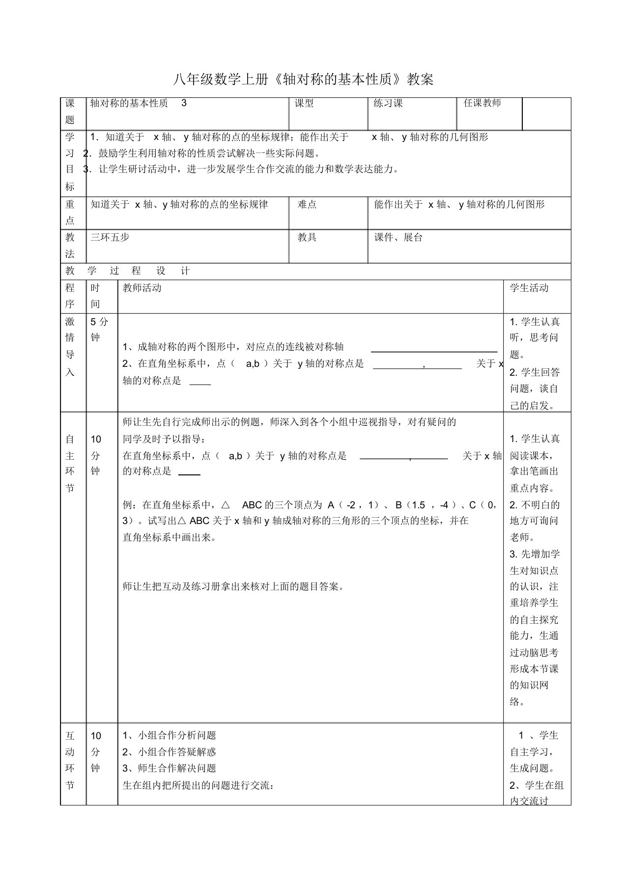 八年级数学上册《轴对称的基本性质》教案