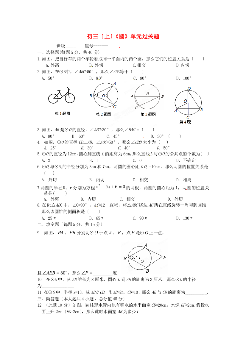 （整理版）初三（上）《圆》单元过关题