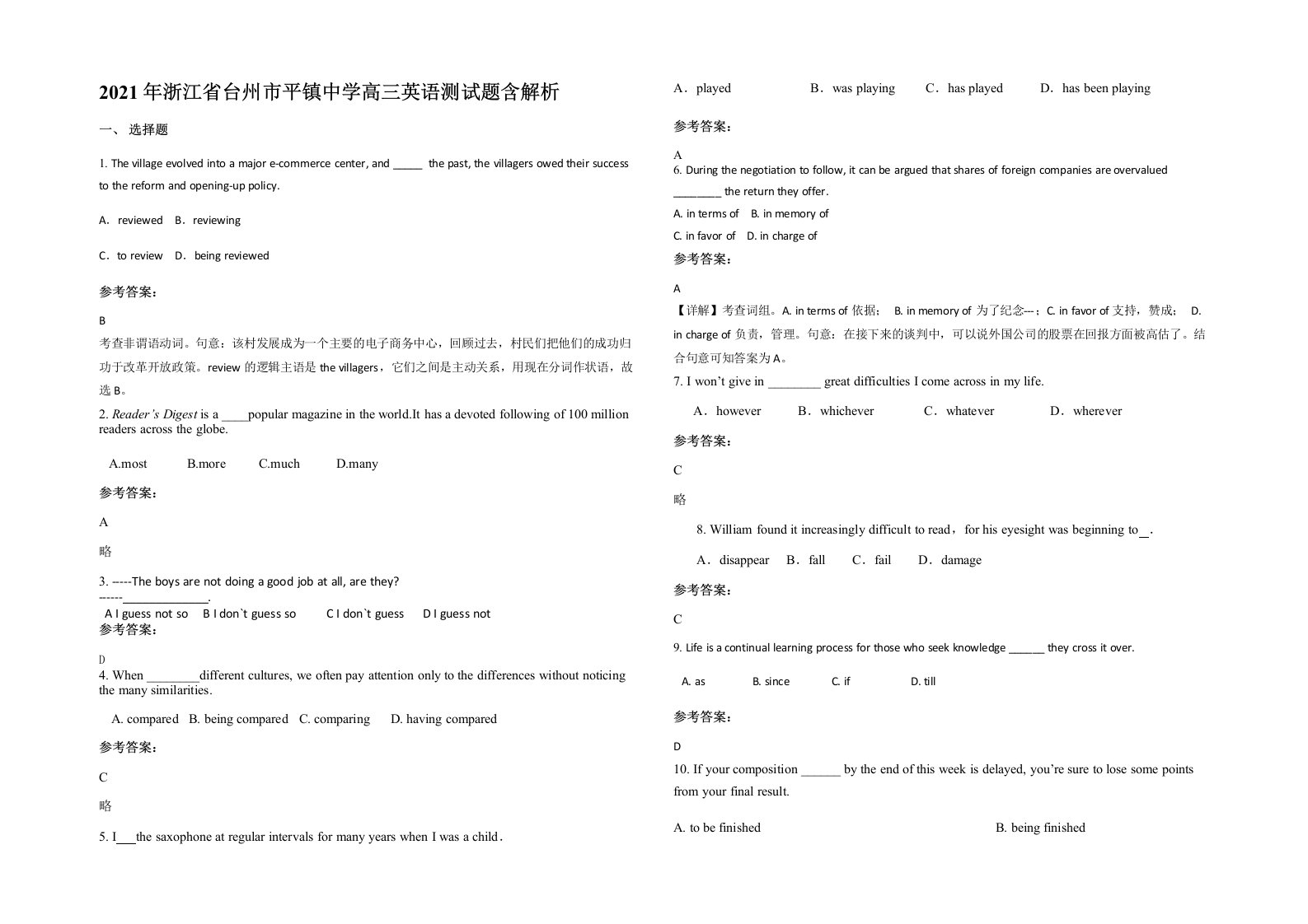 2021年浙江省台州市平镇中学高三英语测试题含解析