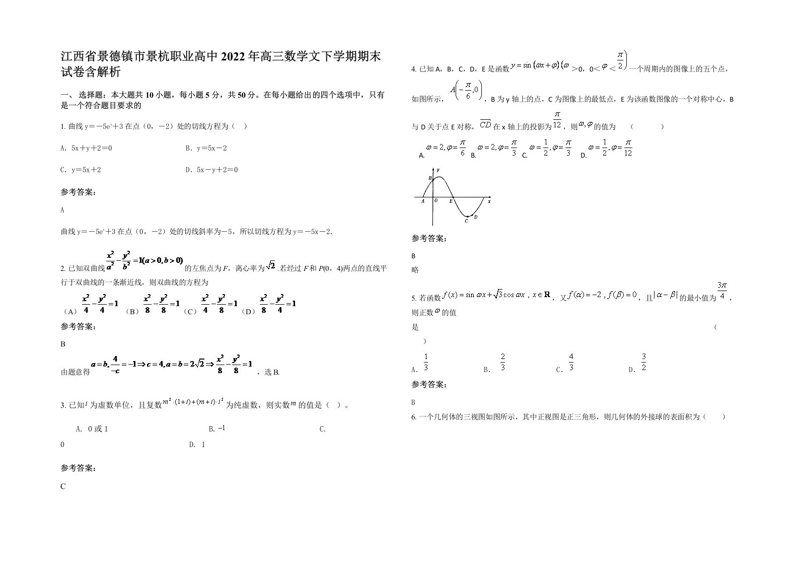 江西省景德镇市景杭职业高中2022年高三数学文下学期期末试卷含解析