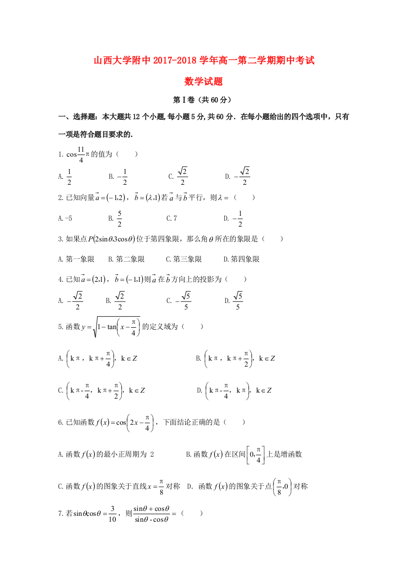 山西省山西大学附属中学2017