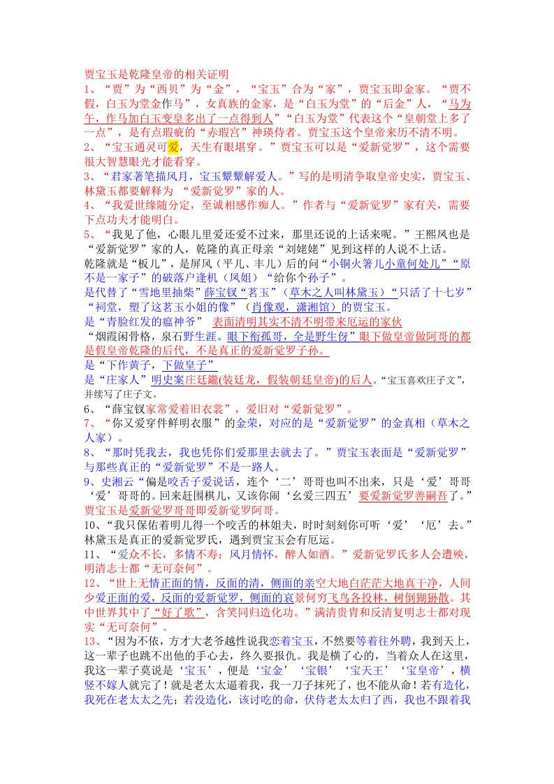 贾宝玉是乾隆皇帝的相关证明