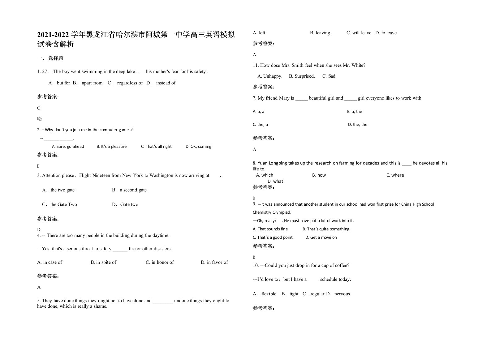 2021-2022学年黑龙江省哈尔滨市阿城第一中学高三英语模拟试卷含解析