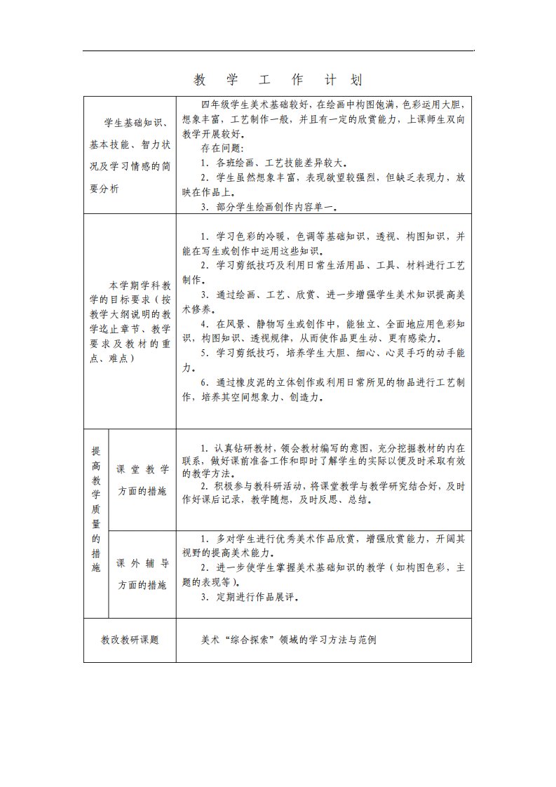 浙美版小学四年级上册美术教案全册