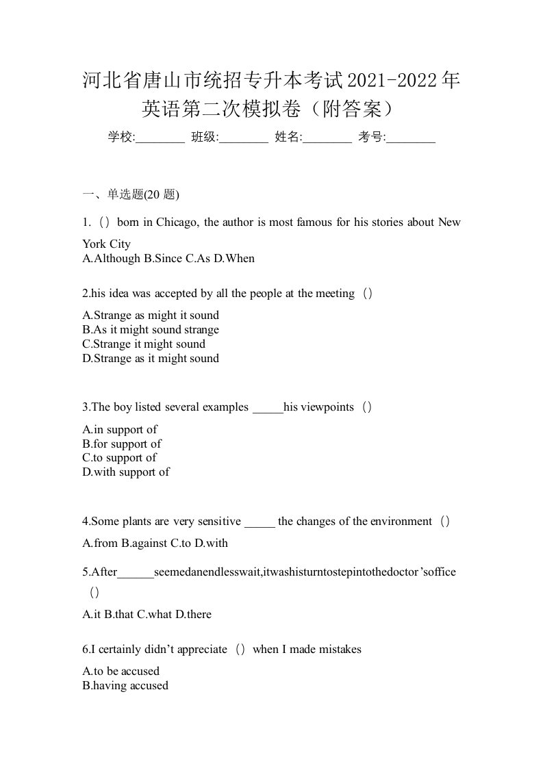 河北省唐山市统招专升本考试2021-2022年英语第二次模拟卷附答案