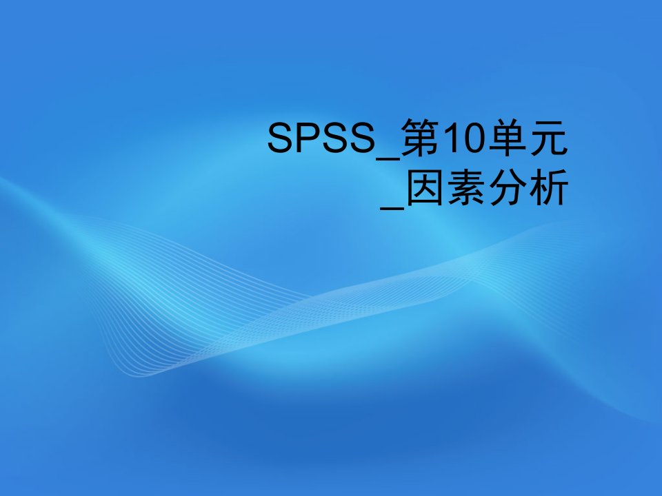 SPSS