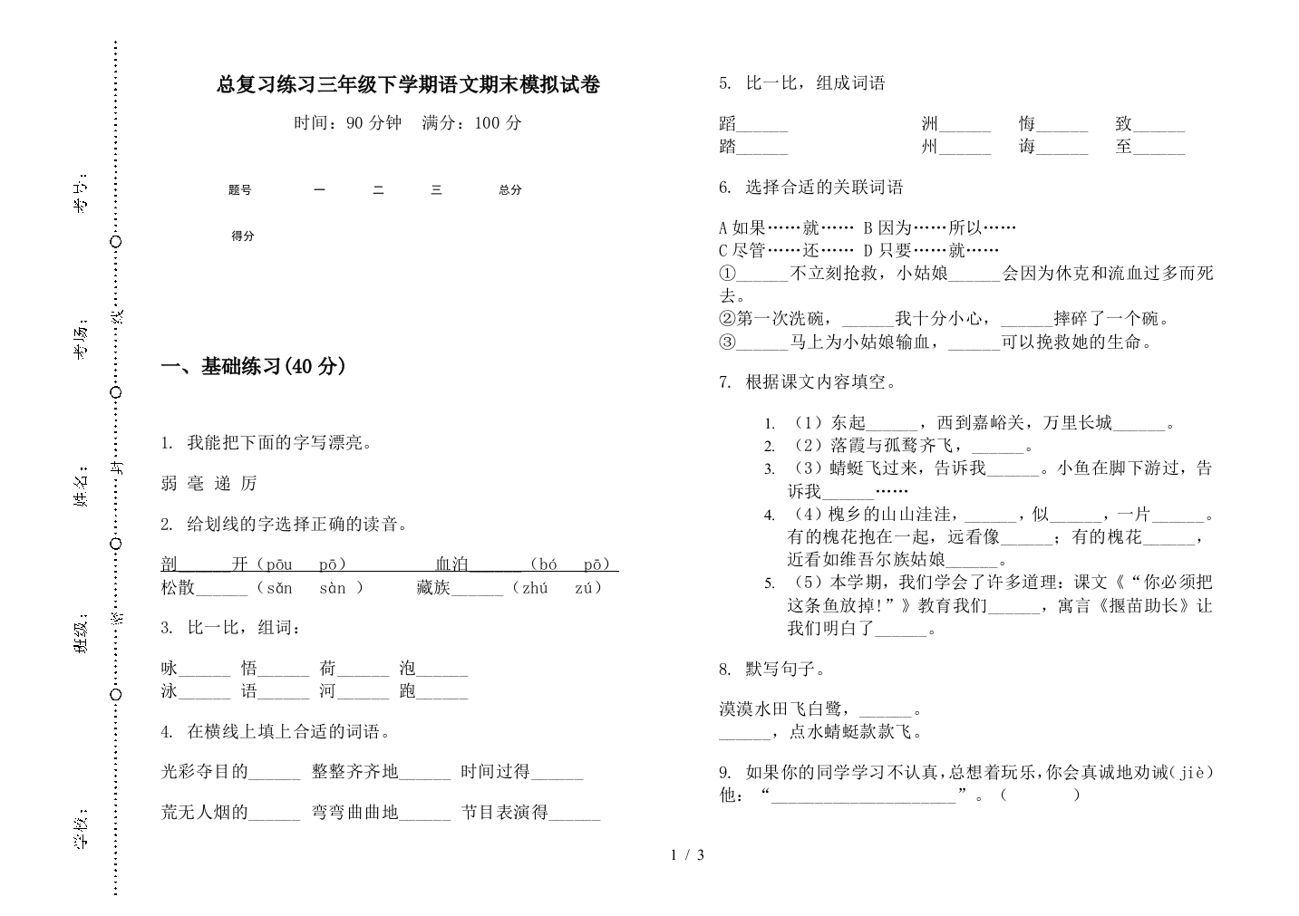 总复习练习三年级下学期语文期末模拟试卷