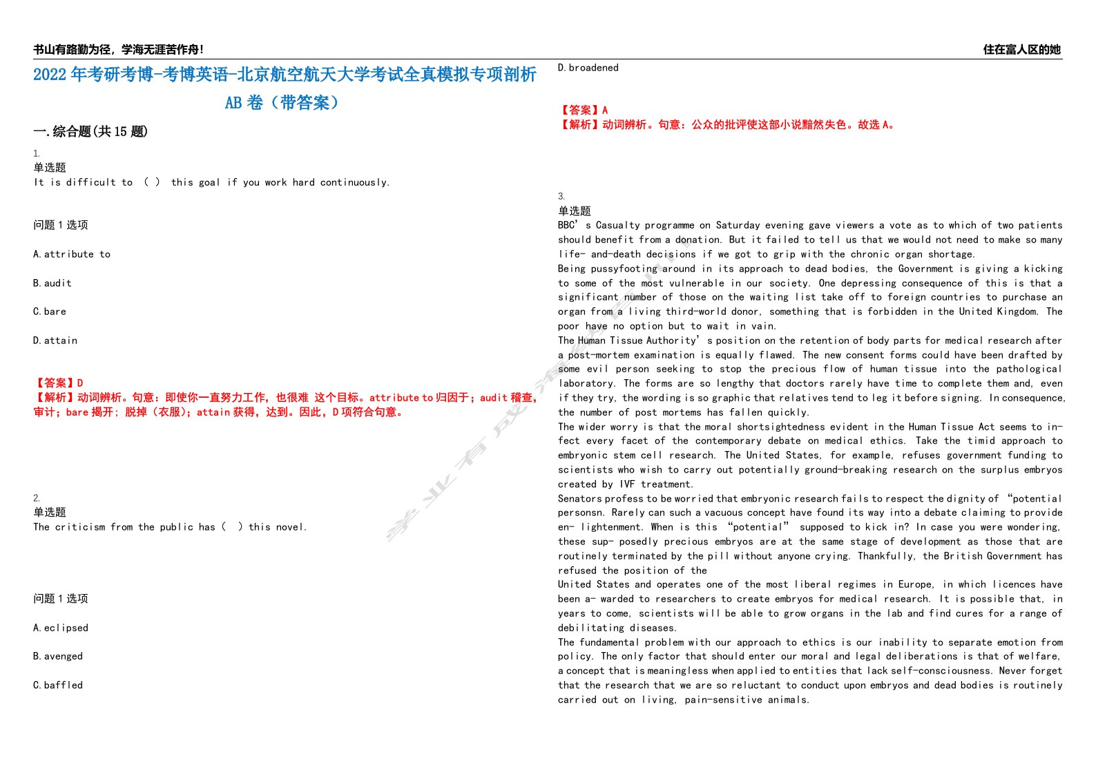 2022年考研考博-考博英语-北京航空航天大学考试全真模拟专项剖析AB卷（带答案）试卷号：53