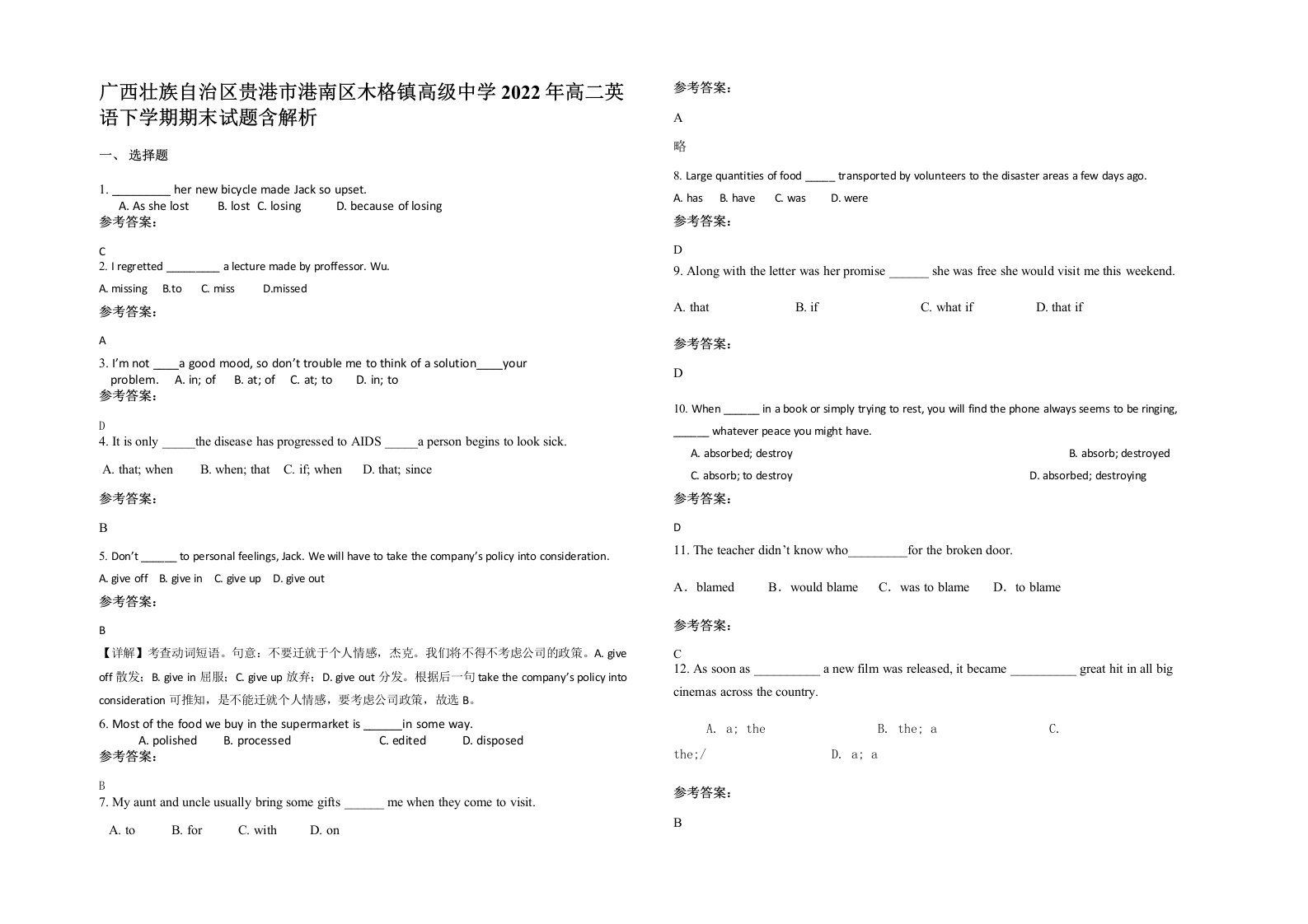 广西壮族自治区贵港市港南区木格镇高级中学2022年高二英语下学期期末试题含解析