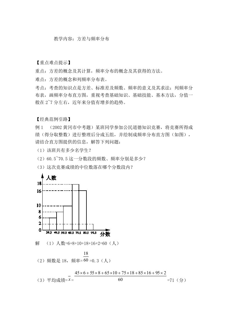 中考专题目方差与频率分布