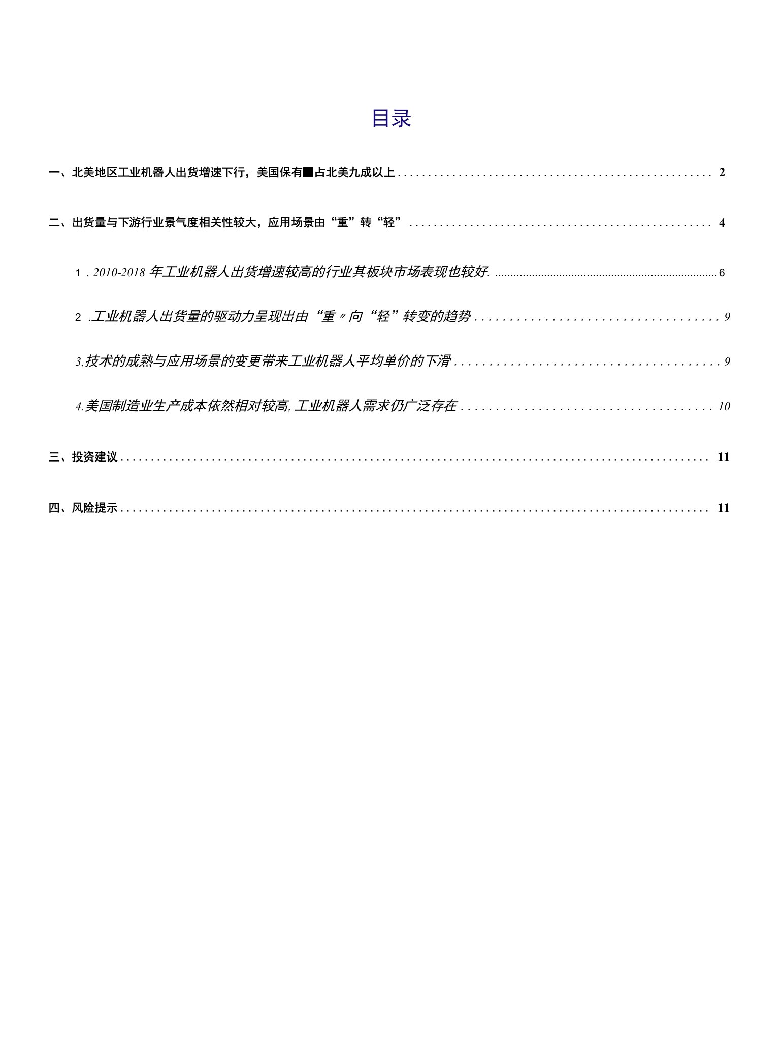 机械设备行业：北美工业机器人订单与下游行业景气度相关性较大，劳动力紧张及应用场景拓展支撑长期需求