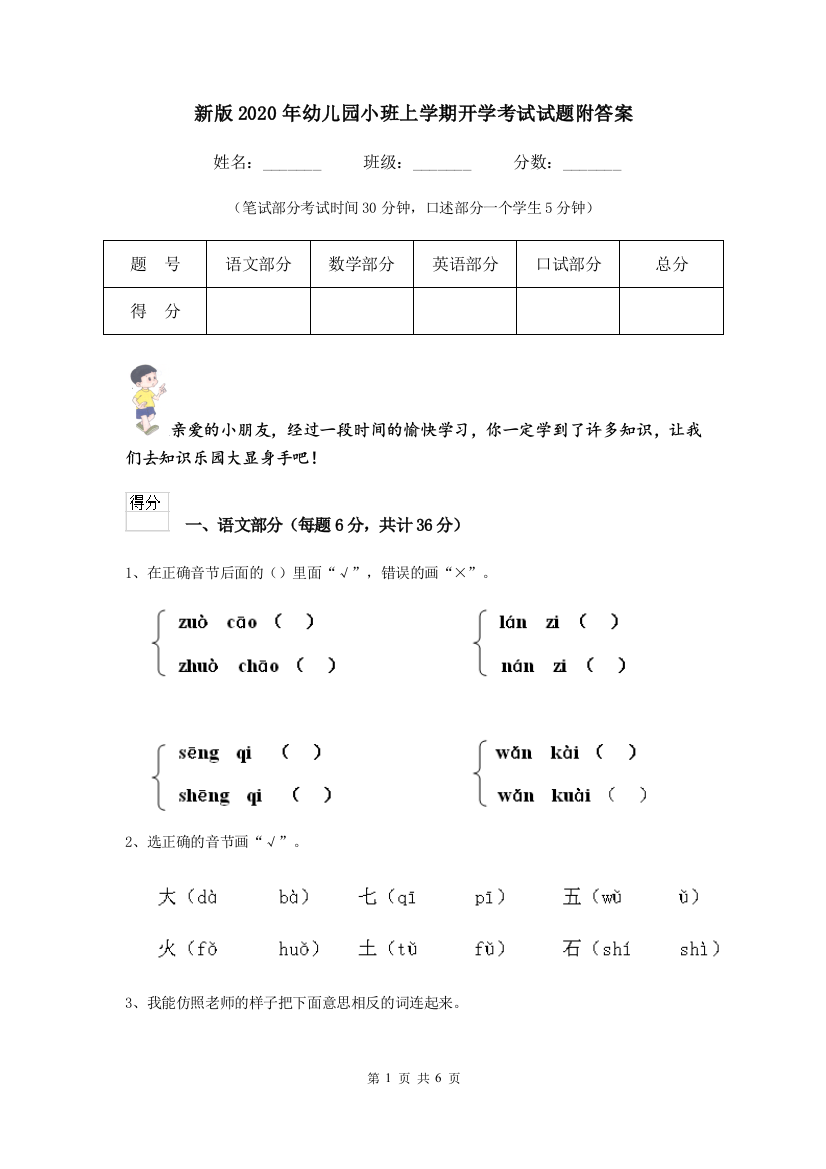 新版2020年幼儿园小班上学期开学考试试题附答案