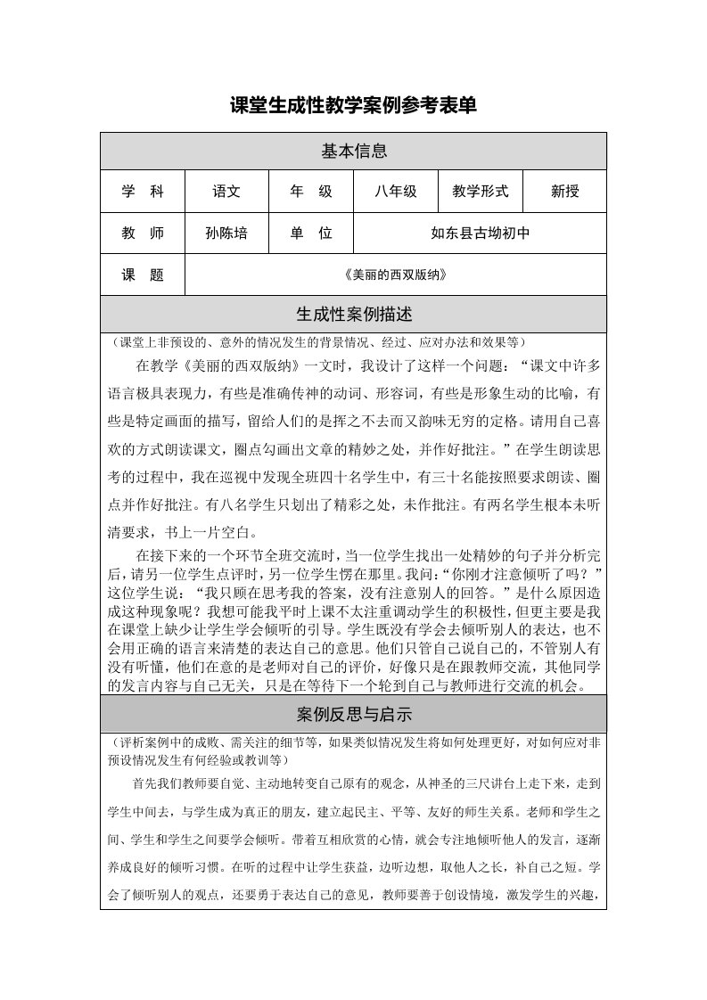 《美丽的西双版纳》教学案例