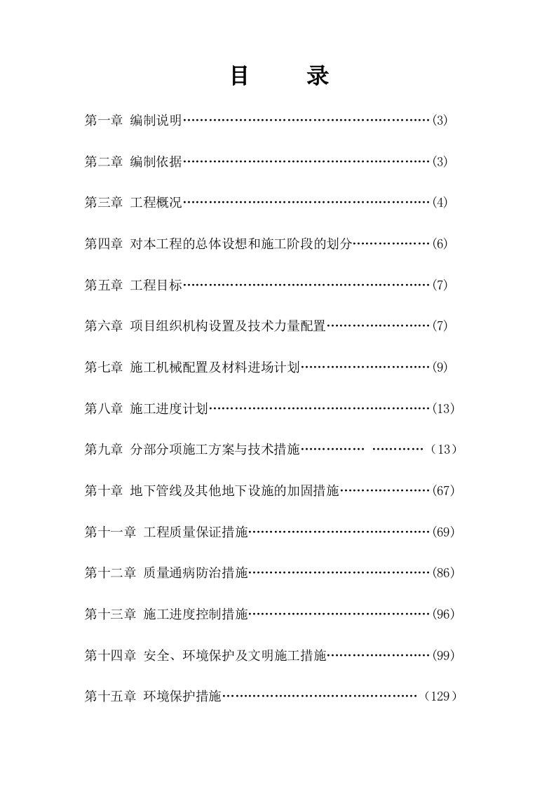 组织设计-高层办公楼精装修施工组织设计149页