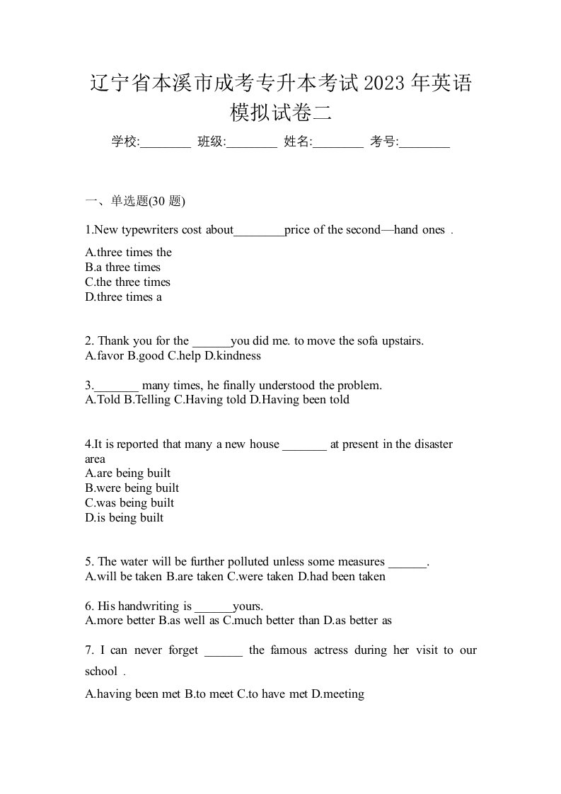 辽宁省本溪市成考专升本考试2023年英语模拟试卷二